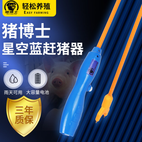 猪博士赶猪器防水便携牛羊大容量