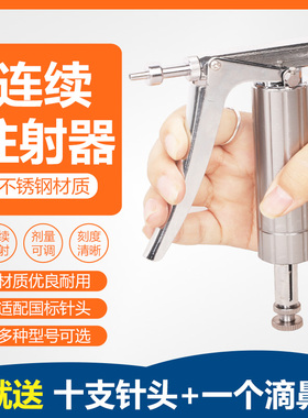 K型2ml鸡猪牛羊用不锈钢兽用连续注射针器可调疫苗注射器兽用器械