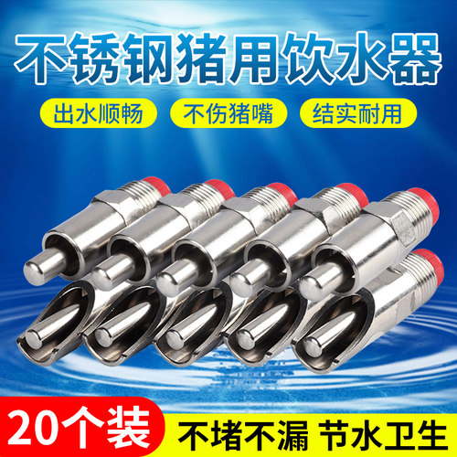 加厚猪用自动饮水器不锈钢放喷溅