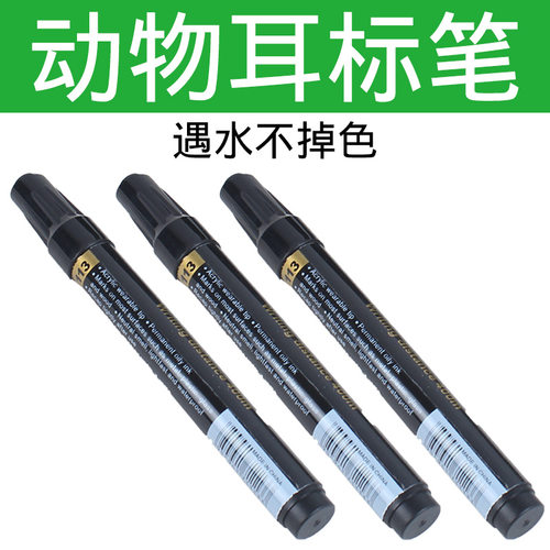 母猪记号笔耳标牌