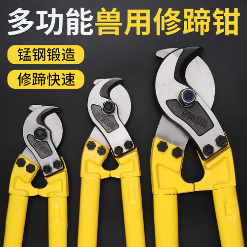 猪马羊牛用多功能修蹄钳剪刀神器