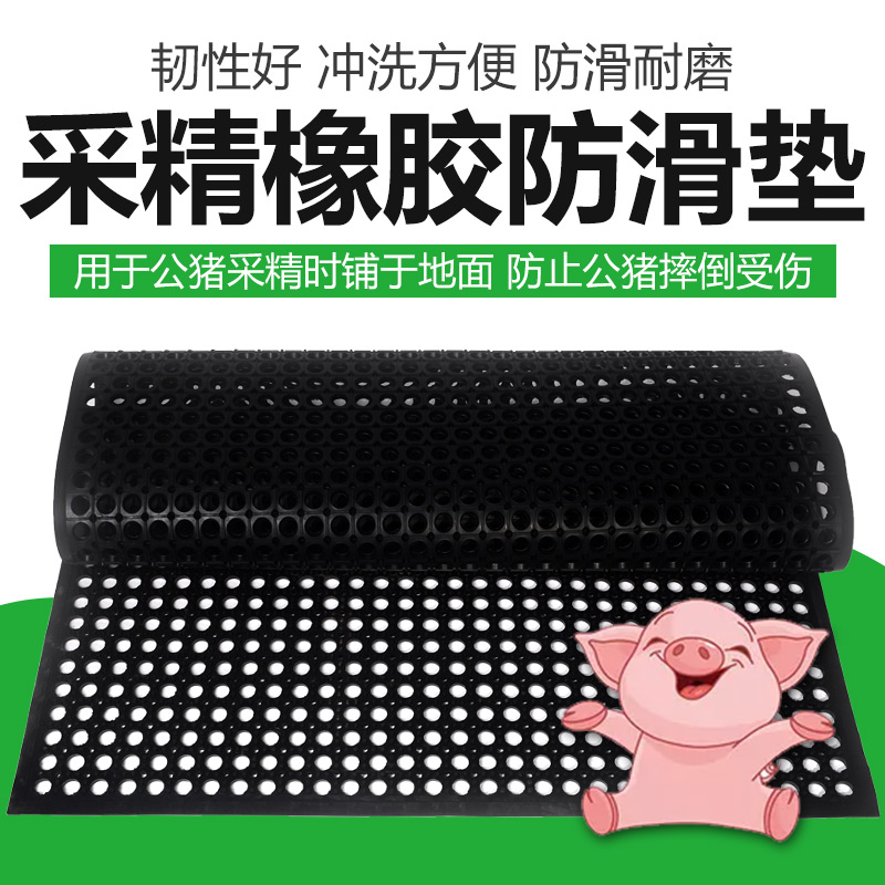 母猪人工授精产床防滑垫