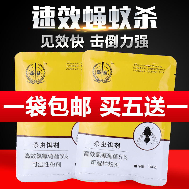 苍蝇药长效灭蚊子养殖场杀虫剂