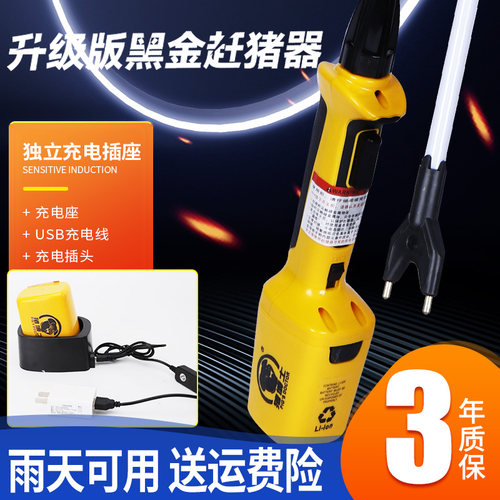 猪博士赶猪器猪牛羊赶猪神器防水