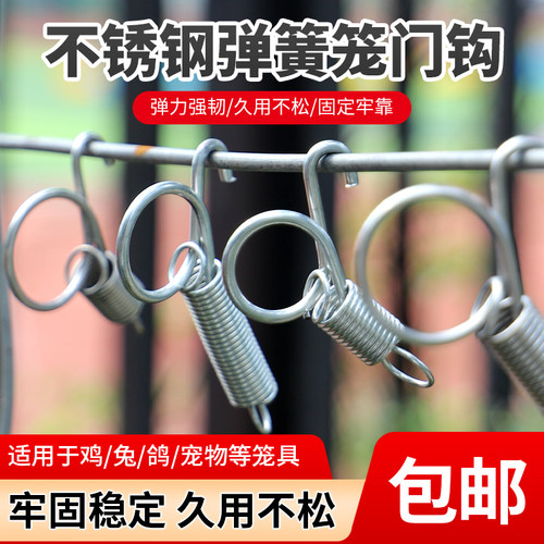 兔笼门勾养殖兔笼具兔弹簧卡扣门钩兔子用弹簧笼门勾兔笼挂钩