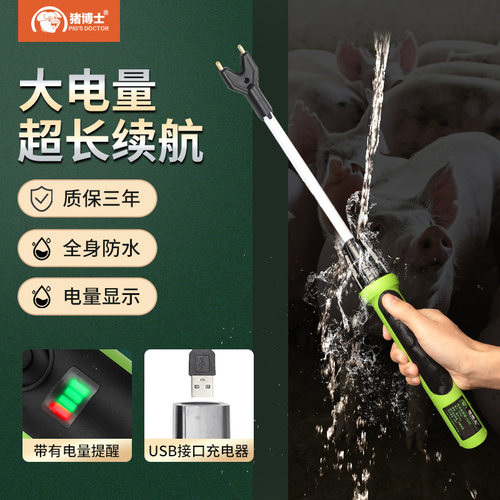 猪博士赶猪神器便携大功率赶牛羊