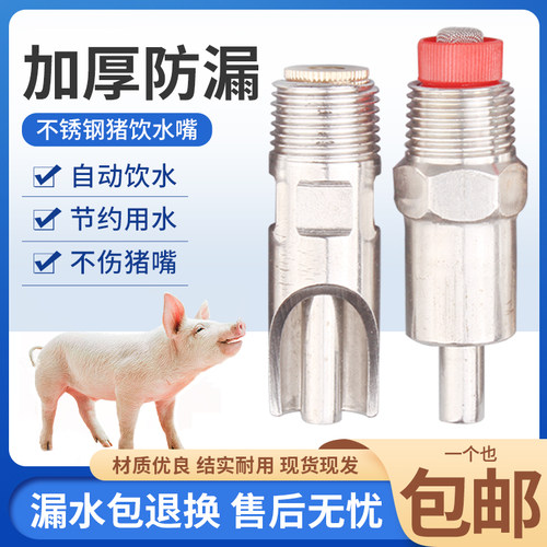 猪用饮水器不锈钢自动喝水嘴