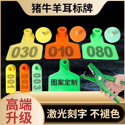 兽用耳标牌猪牛羊防疫专用耳号牌