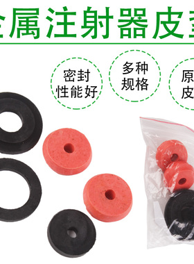 注射器 橡胶垫圈 金属注射器皮垫 10 20 30 50ML皮垫 密封圈