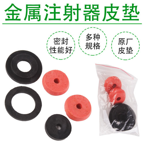 注射器 橡胶垫圈 金属注射器皮垫 10 20 30 50ML皮垫 密封圈