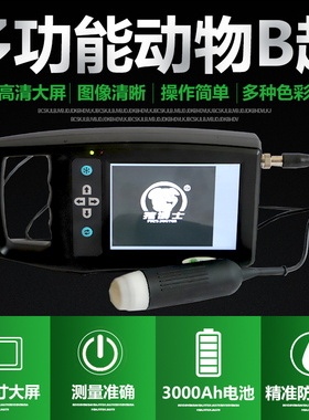 猪用b超兽用B超机测孕仪b超机进口机芯彩色B超畜牧母猪怀孕检测仪