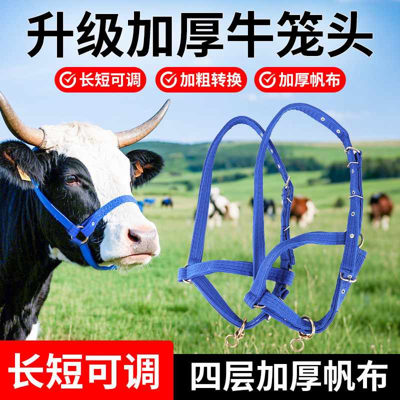 牛笼嘴 牛笼头套 牛嘴套 拴牛龙头 小牛 大牛龙头 加厚 牛龙头套