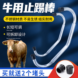 牛用止踢棒奶牛牛不踢不锈钢止蹄棒母牛防踢固定器养殖场养牛器械