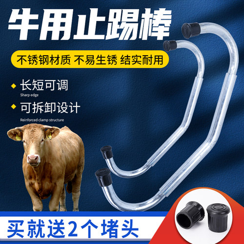 牛用止踢棒母牛防踢不锈钢止蹄棒
