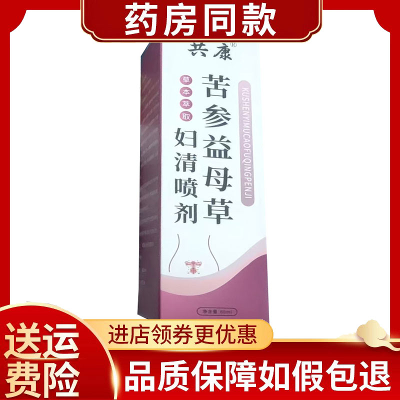 共康苦参益母草妇清喷剂外用60ml