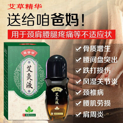 艾草艾绒液颈椎肩周腰椎间盘膝盖疼透骨艾灸液滚珠调理宫寒自发热