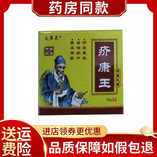 夫草灵疥康王抑菌乳膏原苗霸狼疥康王30g/盒