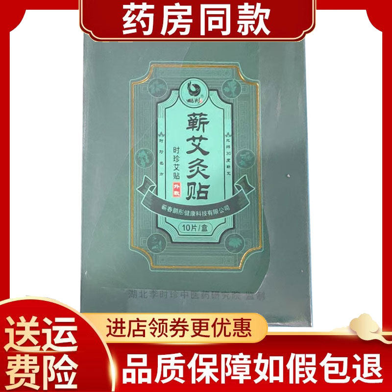 蕲艾灸贴颈肩腰腿外用10贴/盒