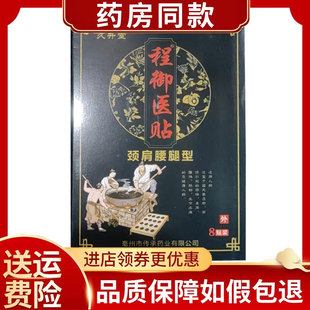 久升堂程御医贴颈肩腰腿型8贴/盒