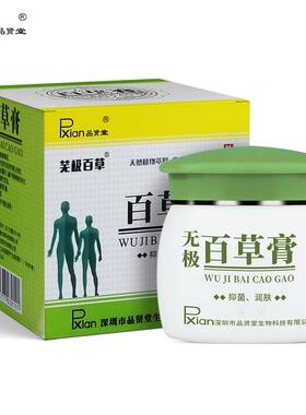 品贤堂芜极百草膏正品无极百草膏20g/盒抑菌乳膏软膏见证奇迹
