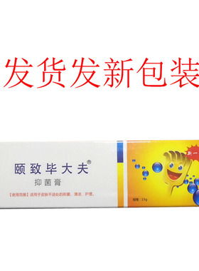 【买2送1买32】大夫抑菌乳膏12g外用护理膏软送STH膏菌抑舒毕爽