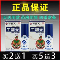 好翻天牛翻天皮肤抗菌剂喷剂正品抗真菌皮肤外用四季常备老少皆宜