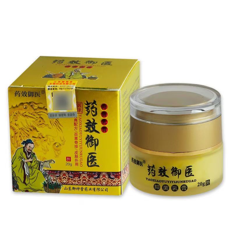 买2送1买3送2】药效御医抑菌乳膏20g皮肤瘙痒大腿内侧外用乳膏