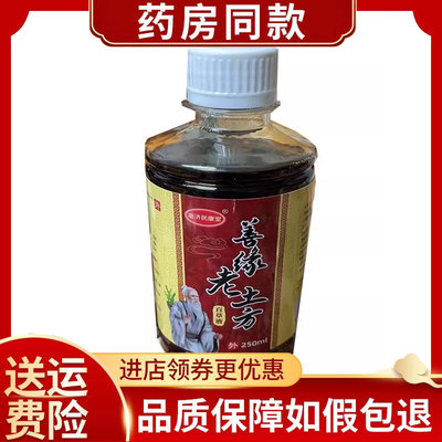 亳济民康堂善缘老土方百草液250ml/瓶