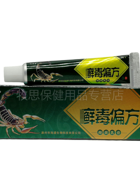 乳2送13UYJ2买】皮草王鲜藓毒偏方送草本软膏膏