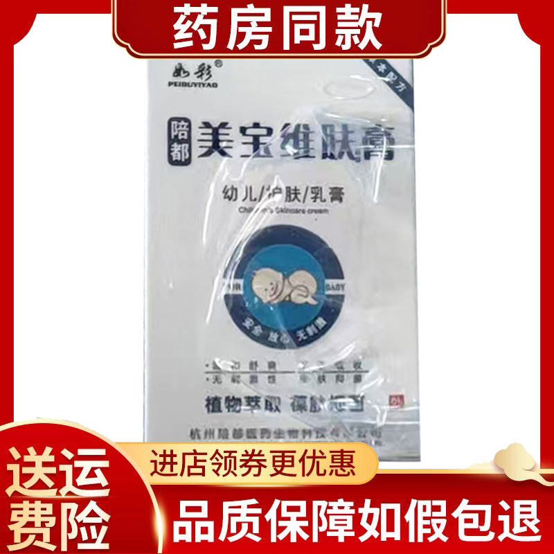 如彩陪都美宝维肤膏皮肤外用10g/盒