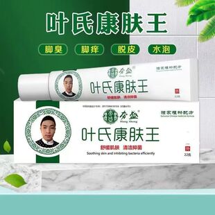 正品夯盛叶氏康肤王乳膏22g/支