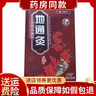 正品仁济汉艾地通灸足部保健贴50贴/盒