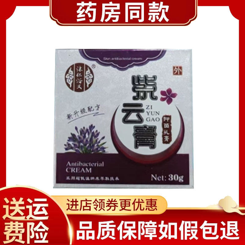 沐仁浴义紫云膏儿童蚊虫叮咬红疹膏古方草本抑菌乳膏