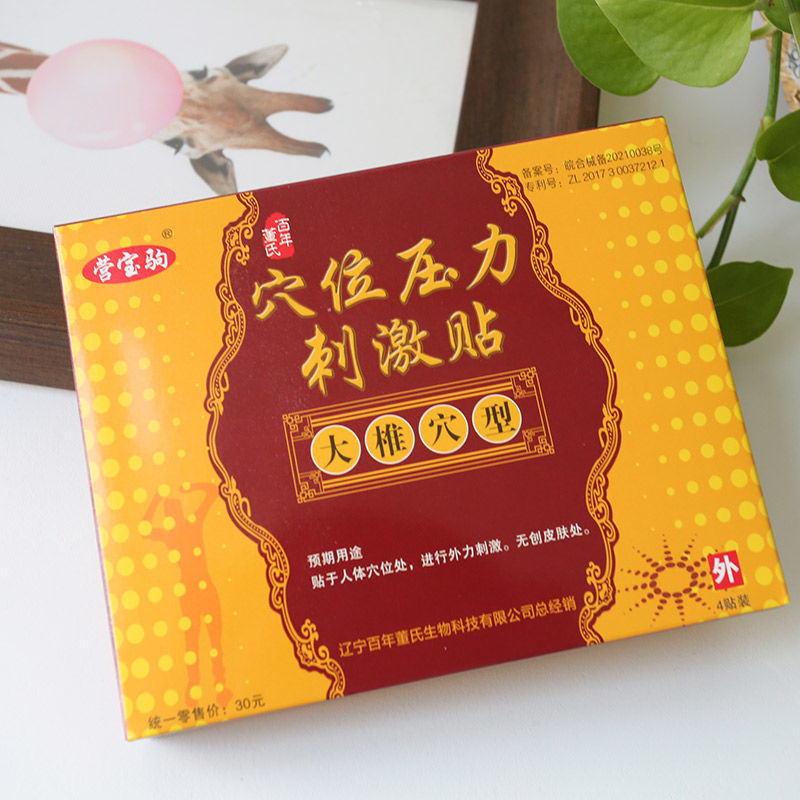百年董氏医用冷敷腱鞘滑膜腰间盘
