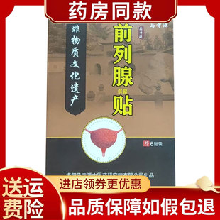 马寺源前列腺保健贴外用6贴/盒