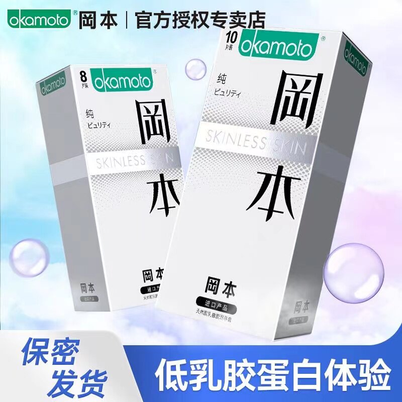 冈本003避孕套持久装skin纯10片装成人用品超薄持久安全套