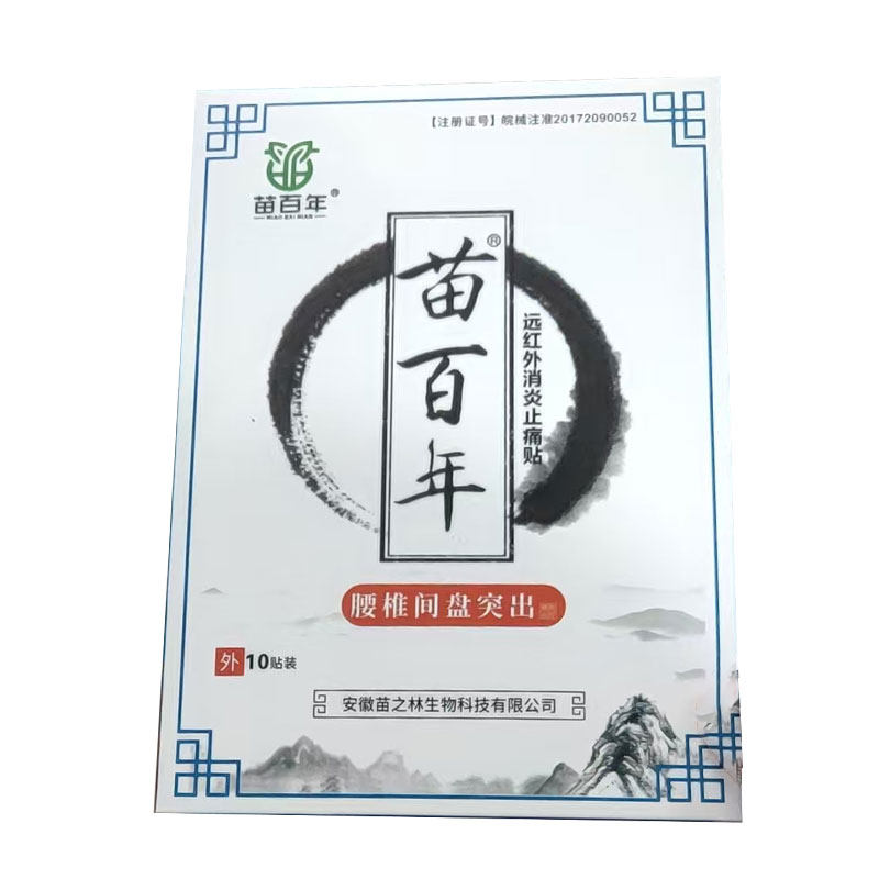 苗百年远红外贴腰椎间盘突出贴10贴