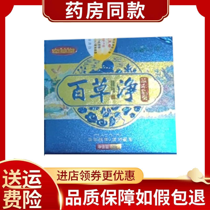 牵草堂百草净草本乳膏25g/盒