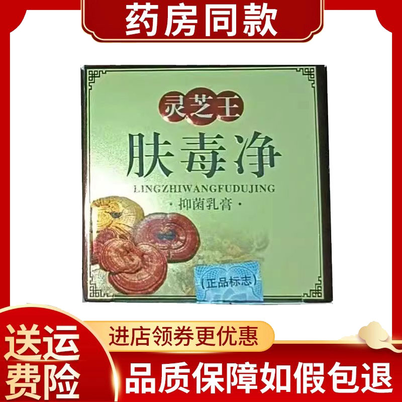 正品周专家灵芝王肤毒净乳膏