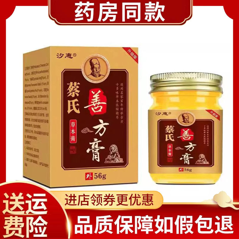 正品汐惠蔡氏善方膏草本膏外用56g/盒