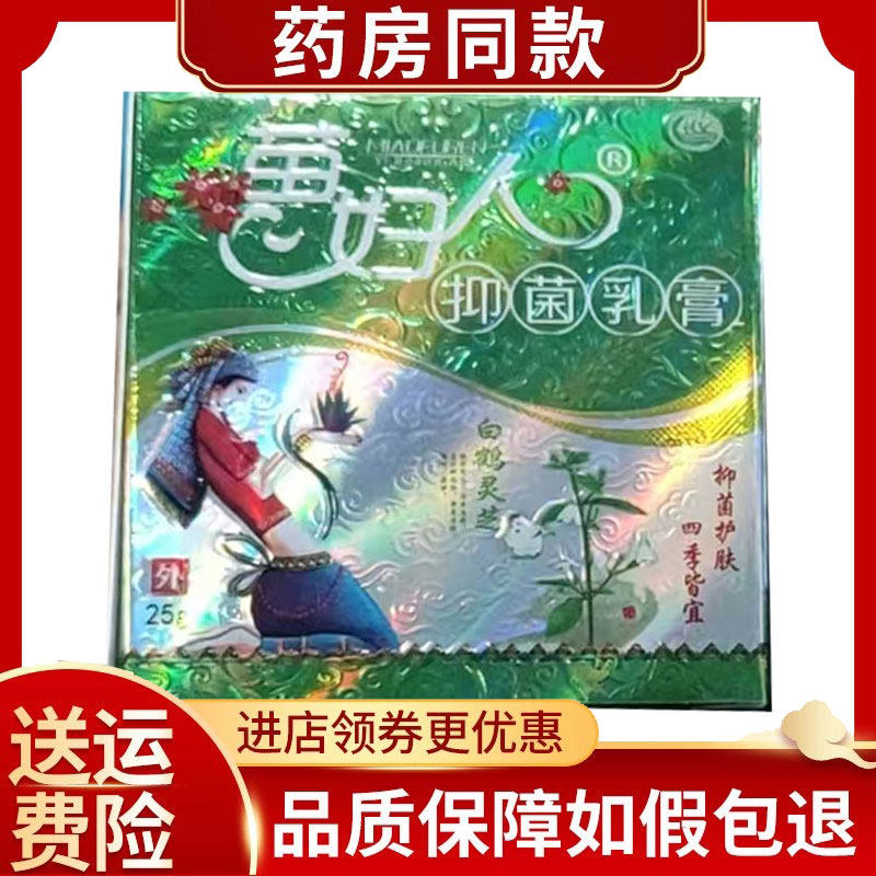 苗妇人白鹤灵芝抑菌乳膏25g/盒