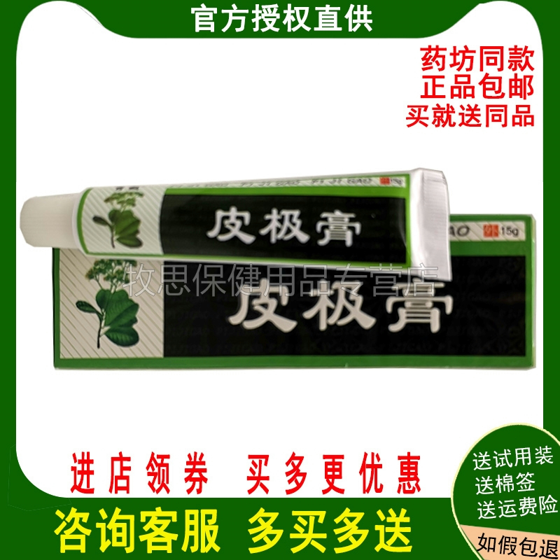 买3送1买5送2秀极皮极膏15g身体护理抑菌软膏