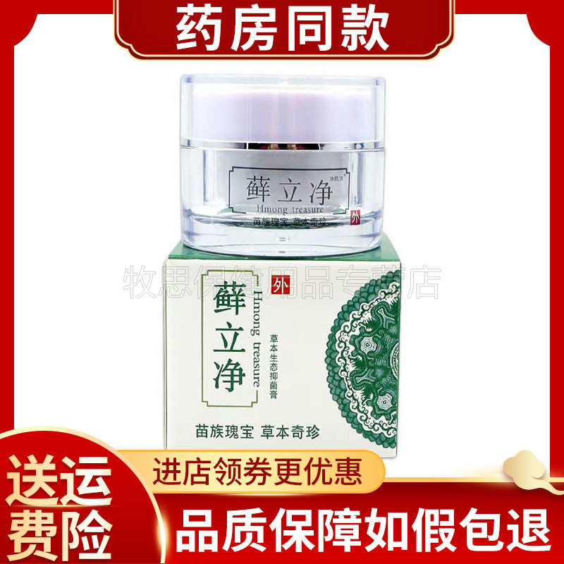 苗药坊藓立净20g成人外用
