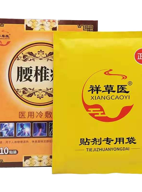 祥草医腰椎膝盖肩周痛贴