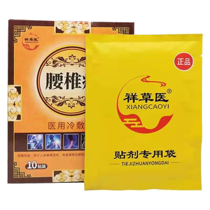 祥草医腰椎膝盖肩周痛贴