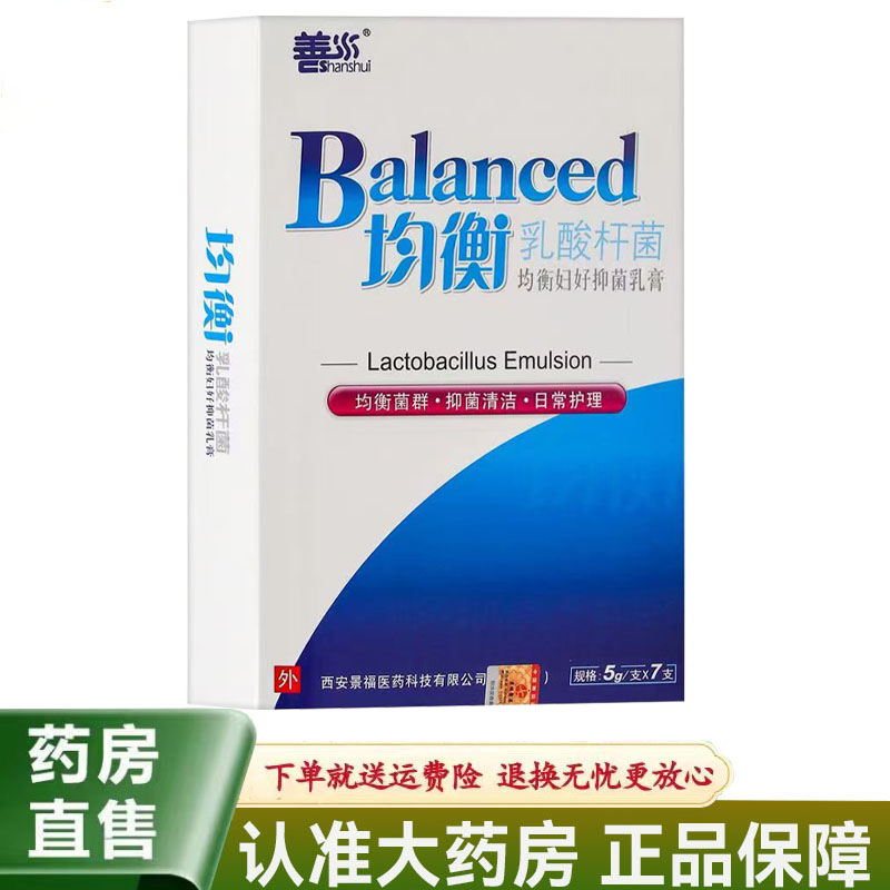 【天猫正品】善水均衡乳酸杆菌5g*7支