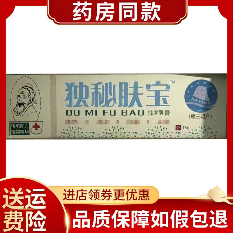 独秘肤宝抑菌乳膏15g/支