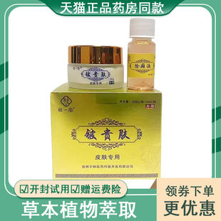 正品桂一堂铍贵肤乳膏顽固性皮肤瘙痒湿红干痒止痒膏