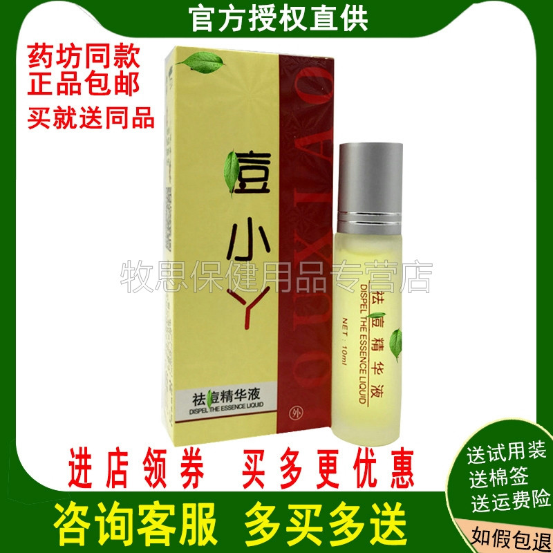 【买3送1 买5送2】豆小丫祛豆精华液毛孔粗大修复精华液