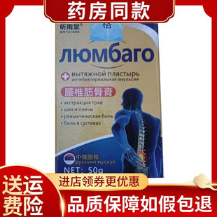 昕雨堂腰椎筋骨膏50g/盒